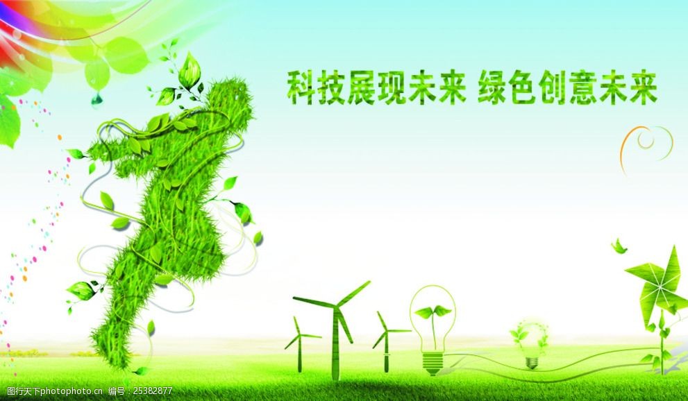 绿色创意科技