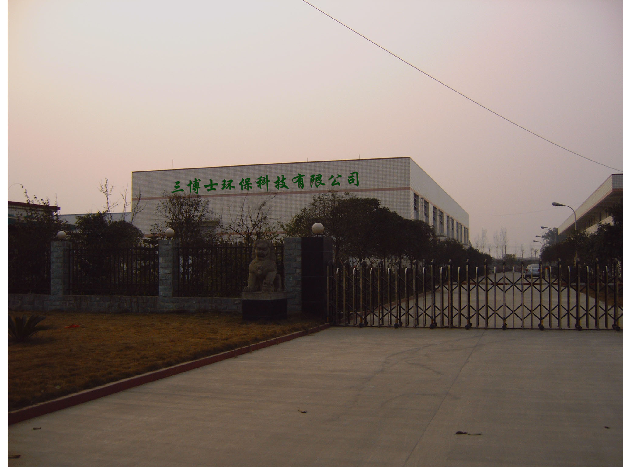 环保宣传样本,三博士环保科技